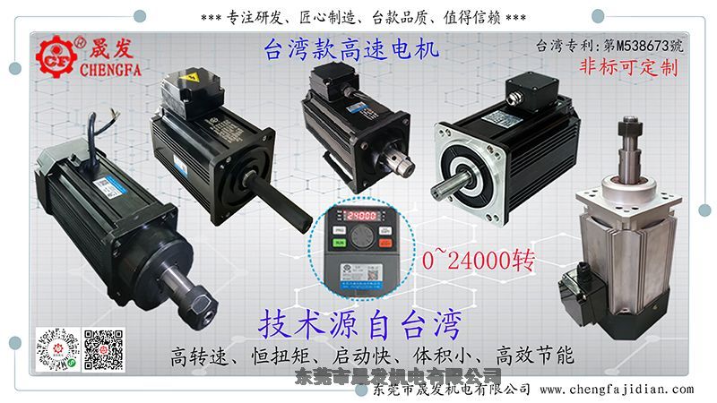 高速電機(jī)大灣區(qū)廠家晟發(fā)24000轉(zhuǎn)馬達(dá)廠家服務(wù)咨詢(xún)質(zhì)量保證