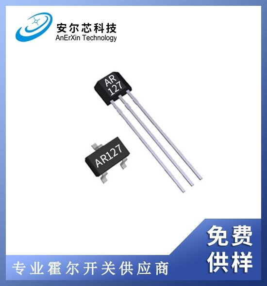 全極微功耗霍爾開(kāi)關(guān)AR127
