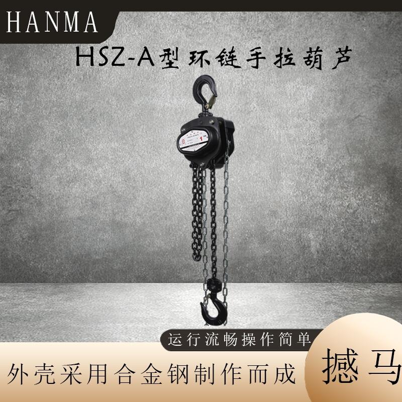 上海手拉葫蘆-3t手拉葫蘆價格-撼馬手拉葫蘆批發(fā)
