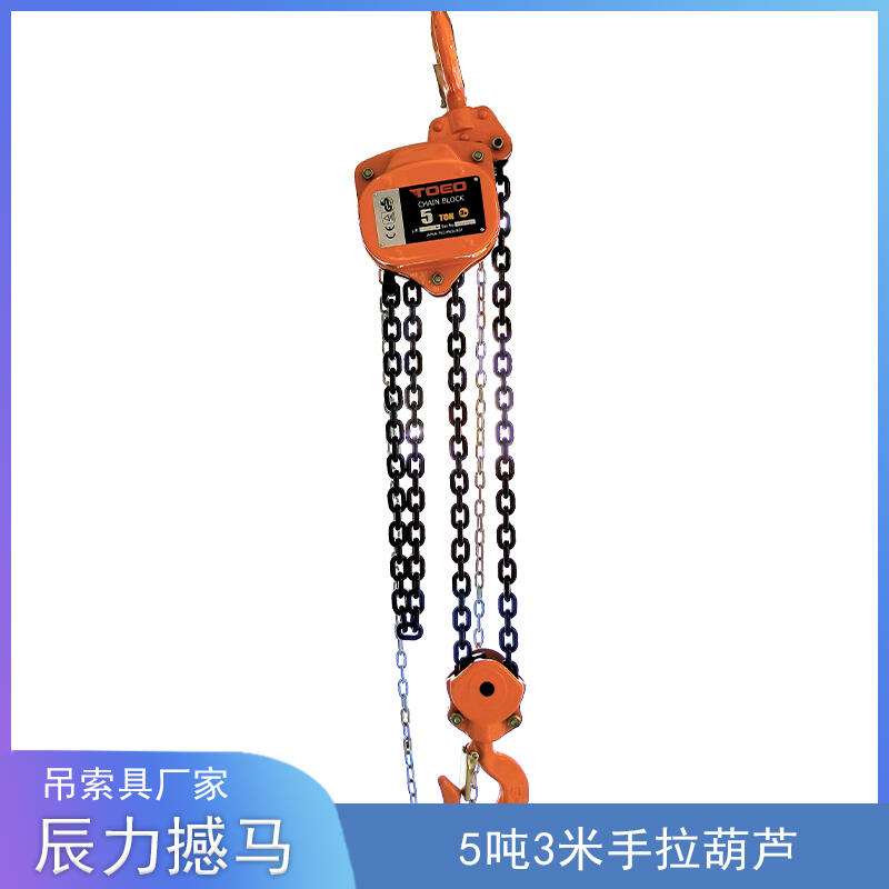 5噸手拉葫蘆 雙鏈3米 撼馬手動吊裝葫蘆