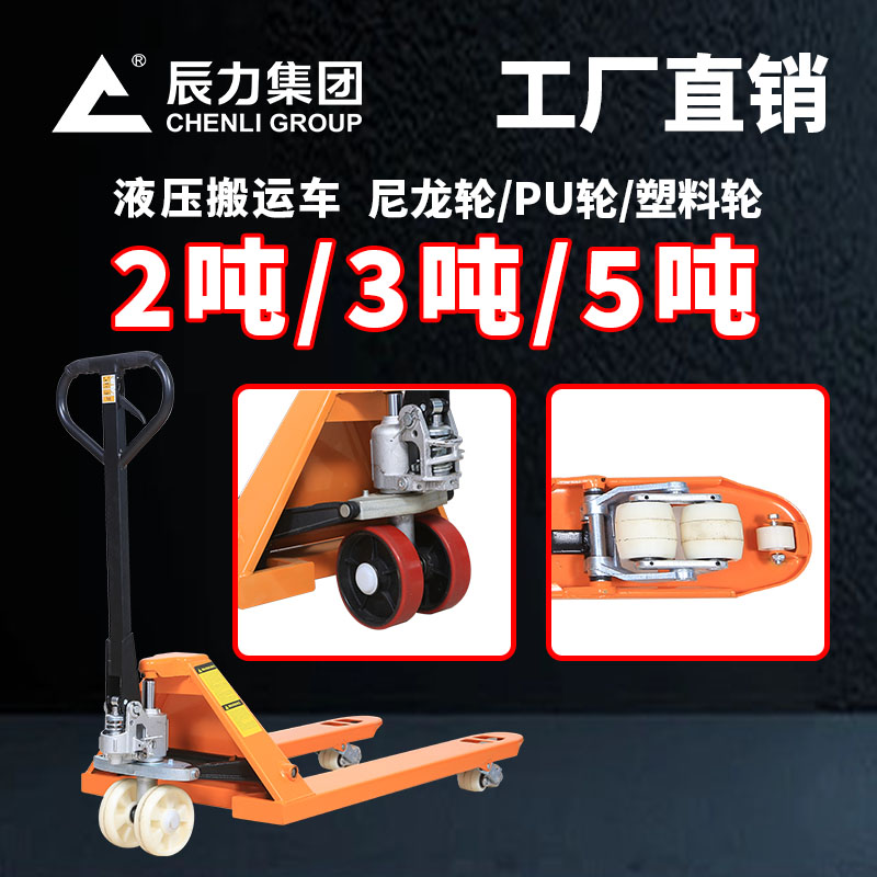 2噸地牛 廠(chǎng)家直銷(xiāo) 手動(dòng)地牛5噸 倉(cāng)庫(kù)貨物手推裝卸車(chē) 液壓搬運(yùn)車(chē)