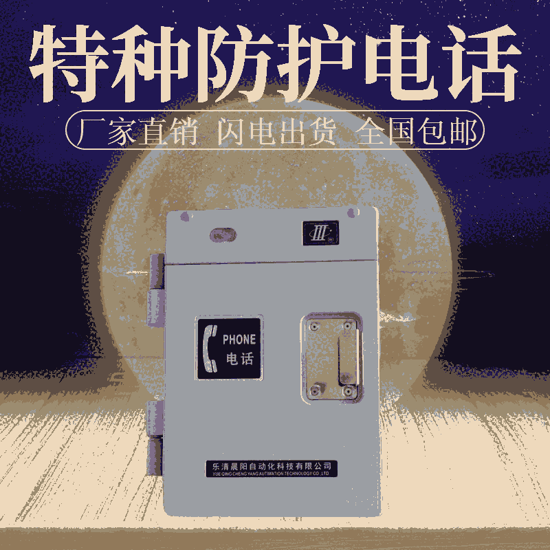 加查水電站特種電話 HAT86抗惡劣環(huán)境電話機