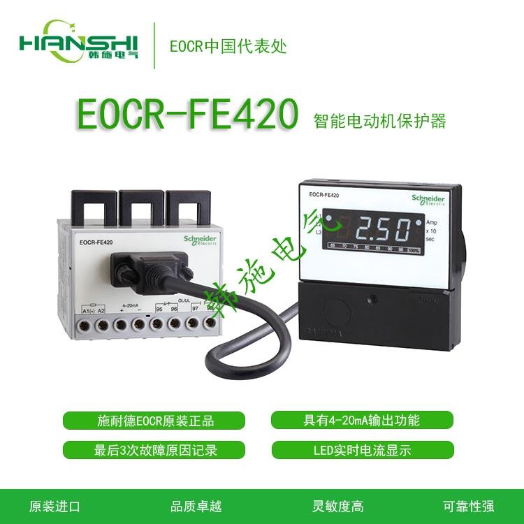 EOCRFE420-WRZ71南韓施耐德電動(dòng)機(jī)綜合保護(hù)器