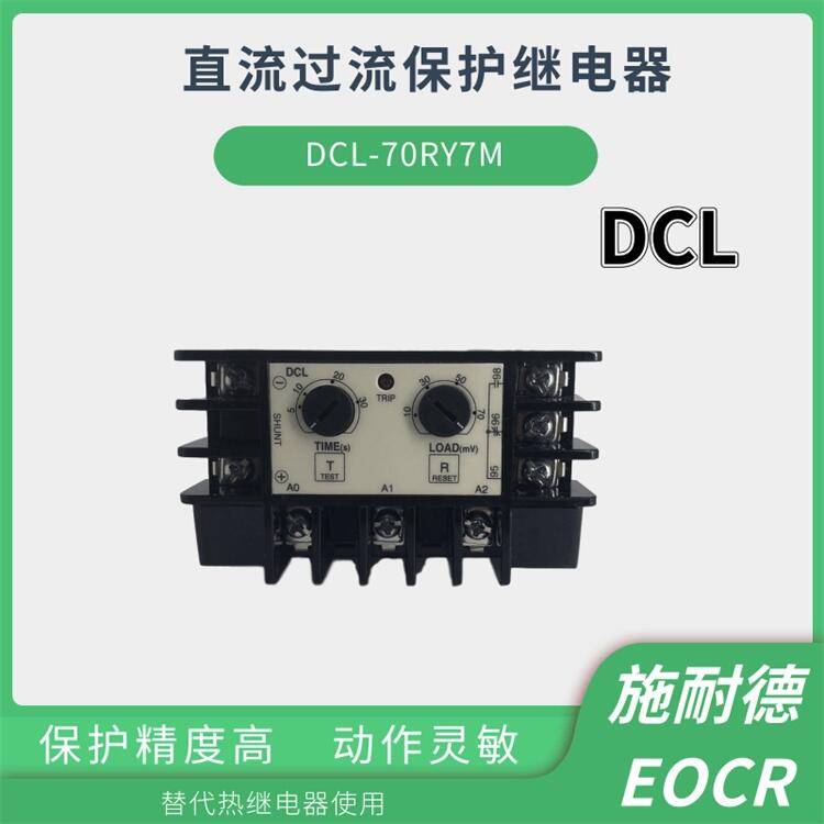 DCL-70RY7M直流過流繼電器