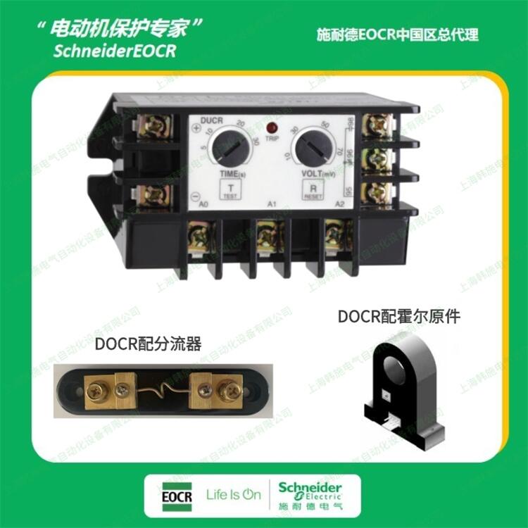 DUCR-S Z7電子式直流電動(dòng)機(jī)保護(hù)器施耐德 韓國三和