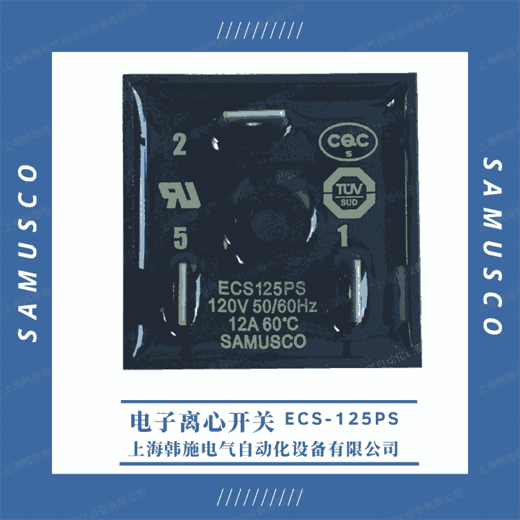 ECS125PS電動機啟動繼電器韓國 SAMUSCO