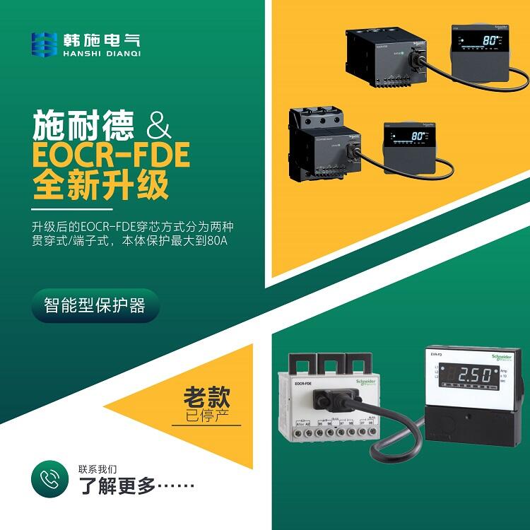 EOCR3DE/FDE-05DUH 80DUH新款智能保護(hù)器