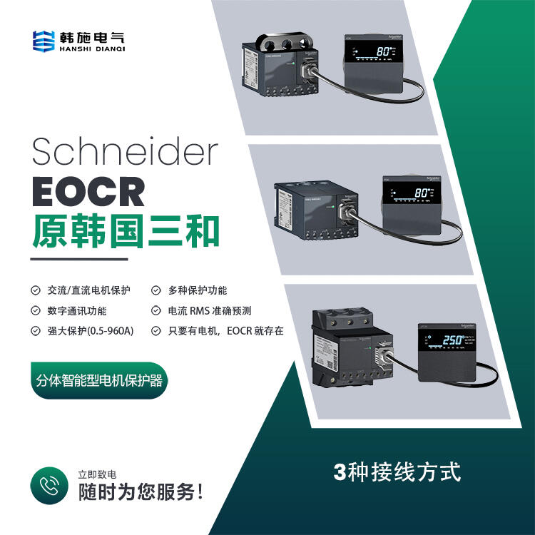 EOCR-3MZ2/FMZ2施耐德漏電保護(hù)器特點(diǎn)