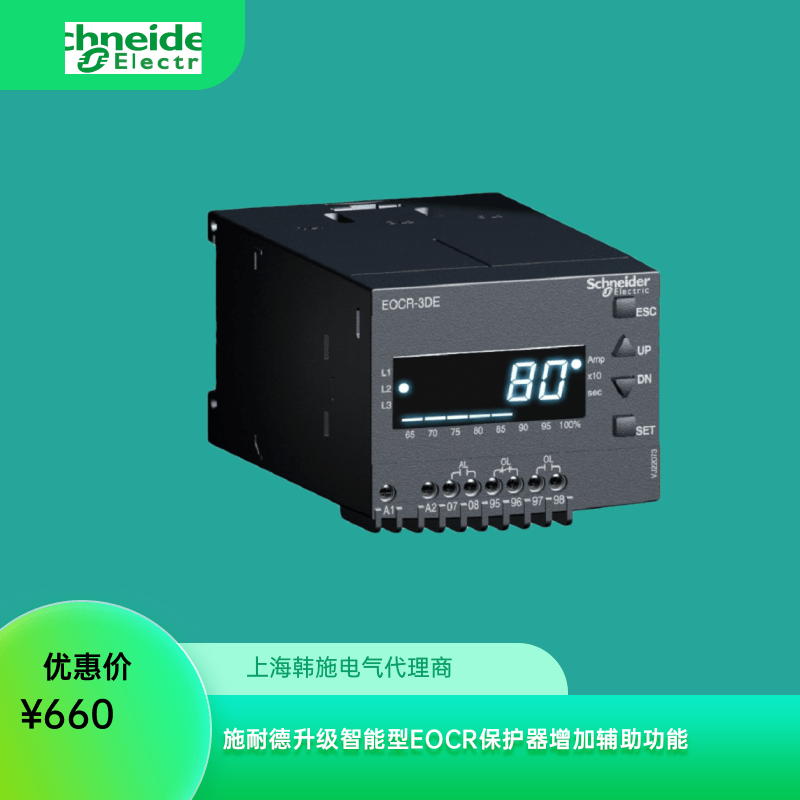 EOCR-3DE韓國施耐德低碳環(huán)保保護器