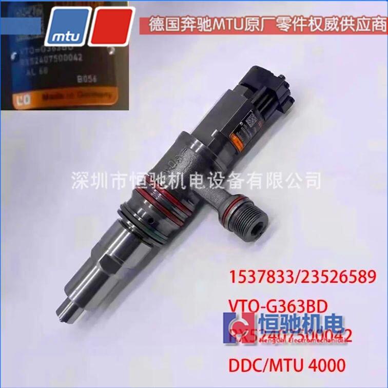 底特律MTU柴油機(jī)4000噴油器X59407500020