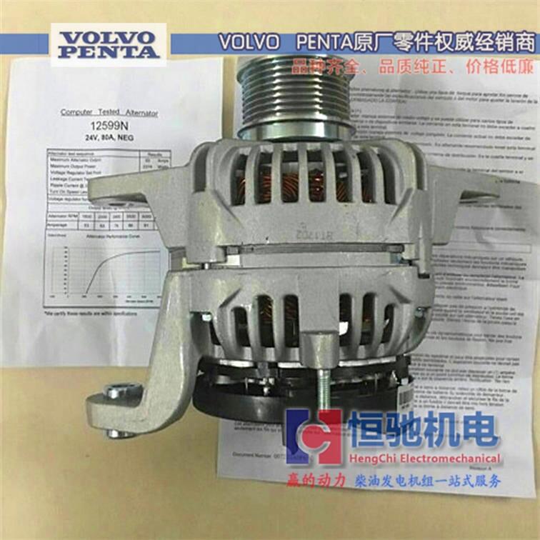沃爾沃TAD1640GE發(fā)動(dòng)機(jī)充電機(jī)21429783