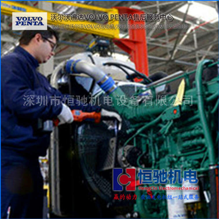 深圳寶安沃爾沃柴油發(fā)電機(jī)組維修