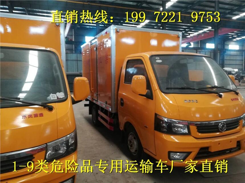 廣西地區(qū)新款危險品運輸車—小型廂式運輸車—藍牌運輸車—危貨車—專用?；? title=