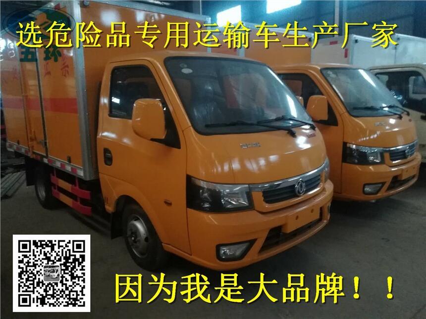 天津地區(qū)新款危險(xiǎn)品運(yùn)輸車—小型廂式運(yùn)輸車—藍(lán)牌運(yùn)輸車—危貨車—專用?；? title=