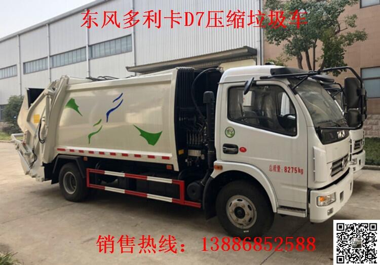 內(nèi)蒙古鄂爾多斯東風(fēng)多利卡壓縮垃圾車廠家直銷