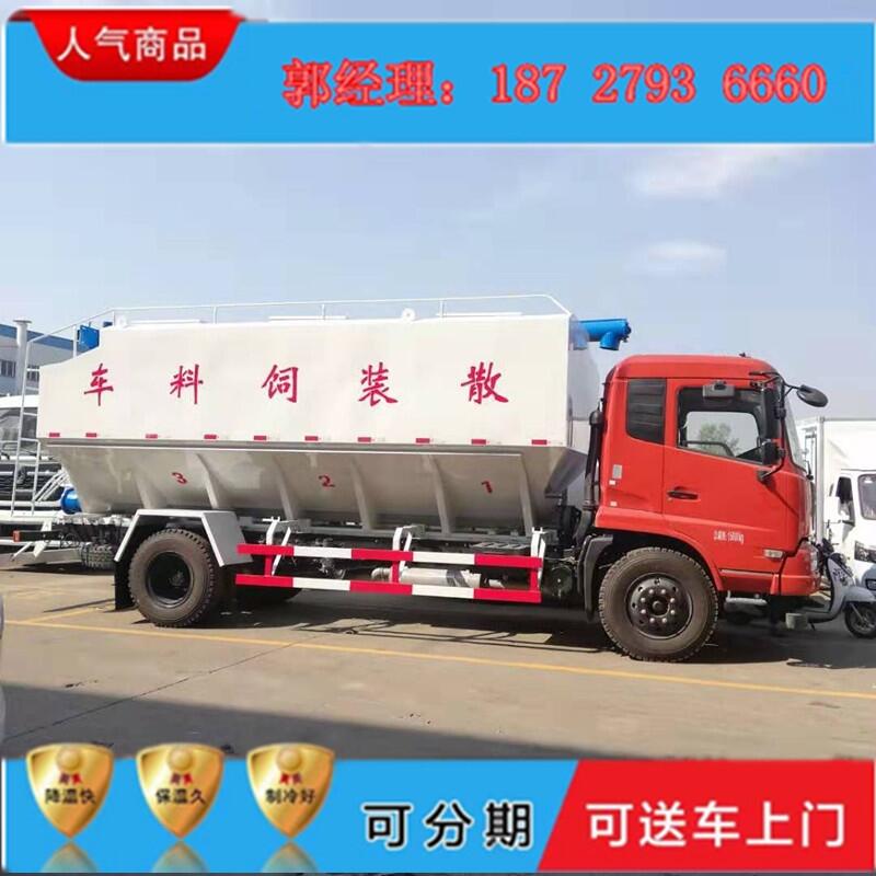 深圳20方10噸東風(fēng)天錦散裝飼車散裝糧食運(yùn)輸車配置報(bào)價(jià)