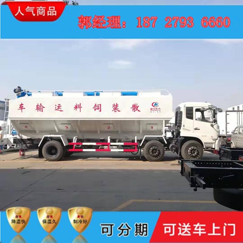 陽(yáng)江20方10噸東風(fēng)天錦散裝飼車粉粒顆粒物料運(yùn)輸車那里有賣