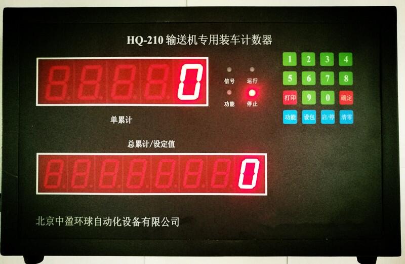 HQ-210大米袋裝車計數(shù)器 流水線智能紅外線計數(shù)器