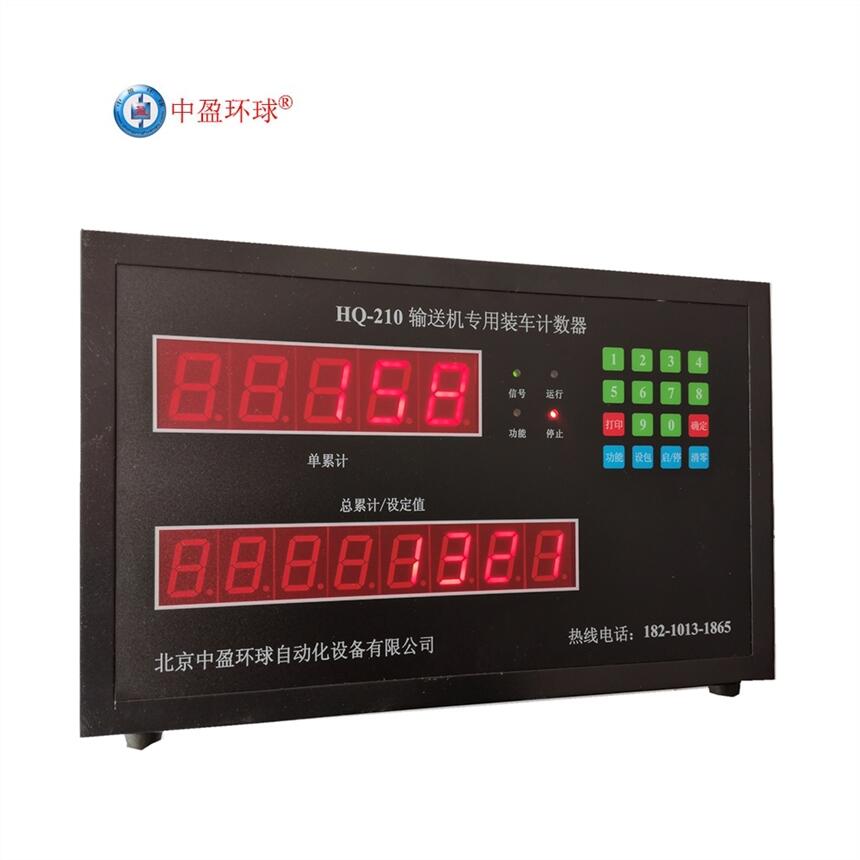 HQ-210糧食移動式輸送機計數(shù)器帶485通訊