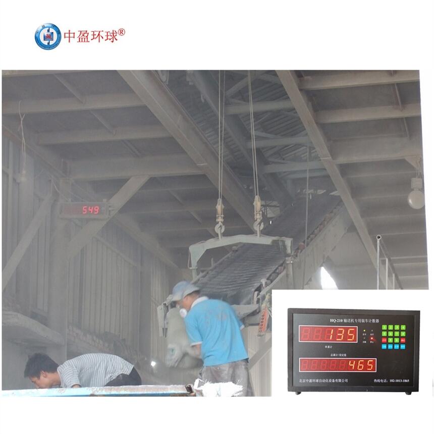 HQ-210淀粉輸送機裝車計數(shù)器數(shù)據(jù)遠(yuǎn)傳