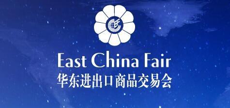 East China Fair 2024上海華交會