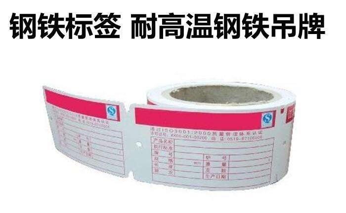 高溫標(biāo)簽，鋼鐵高溫標(biāo)簽介紹！
