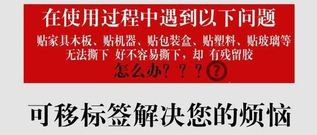 可移標簽，可移不干膠條碼標簽
