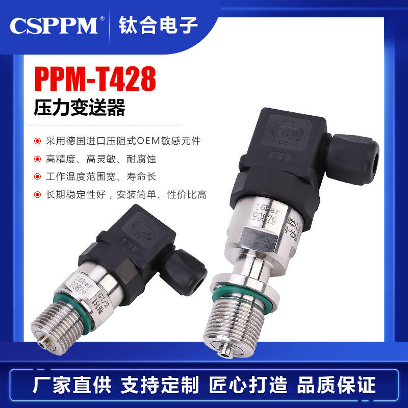 PPM-T428 壓力變送器  恒壓供水 環(huán)保設備 汽柴油機 空調冷卻 工業(yè)設備壓力測量