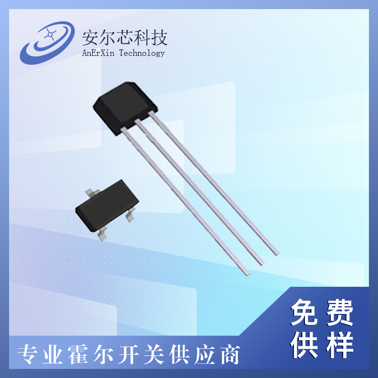 全極性反輸出霍爾開關(guān) AR81L