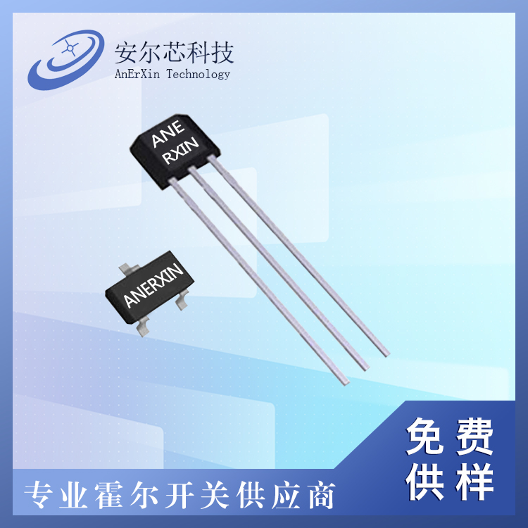 耐高壓全極性霍爾開關(guān)AR451