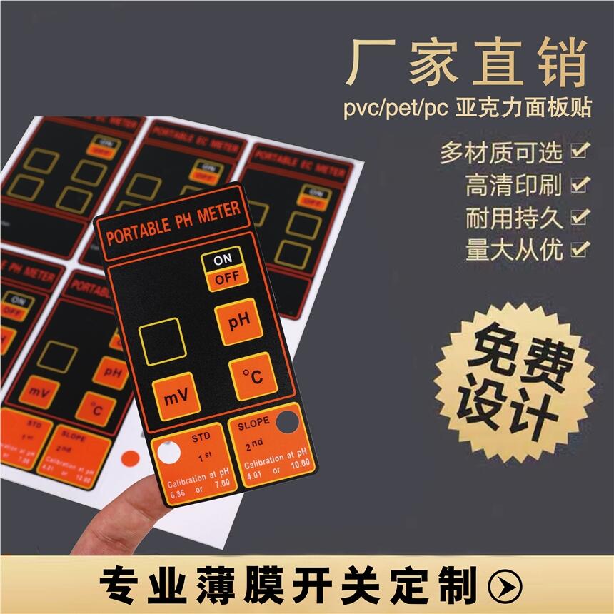 順城UV印刷標(biāo)簽PC面板誠(chéng)信合作