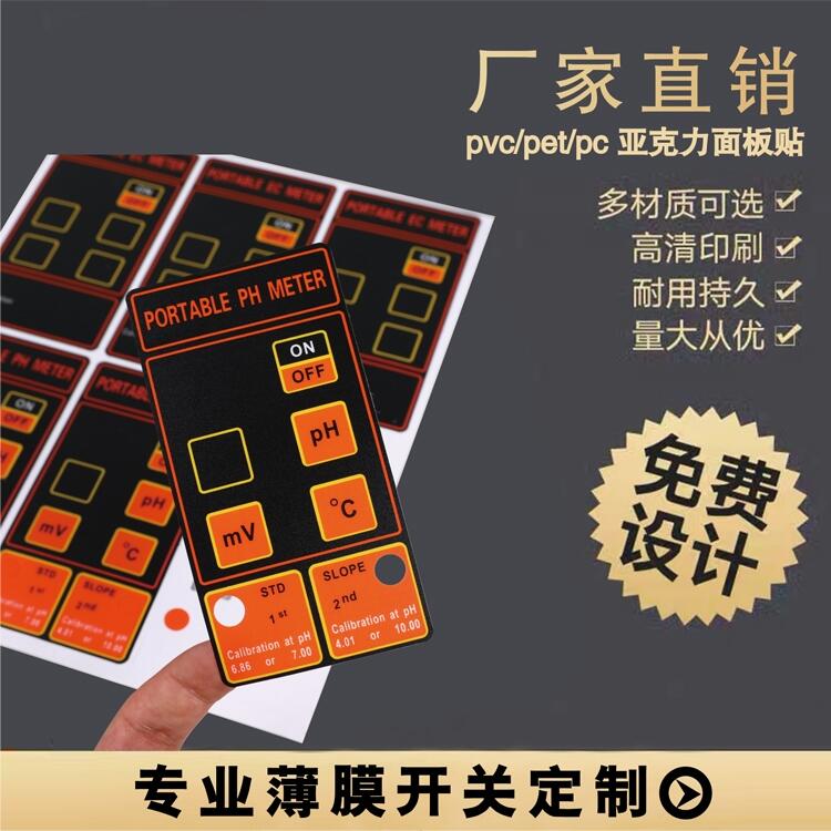 綏濱薄膜開關(guān)PET面貼定制廠家