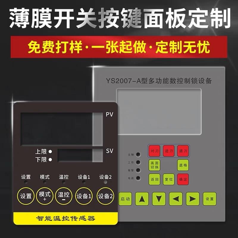 新北機(jī)械面板電器面貼免費(fèi)設(shè)計(jì)