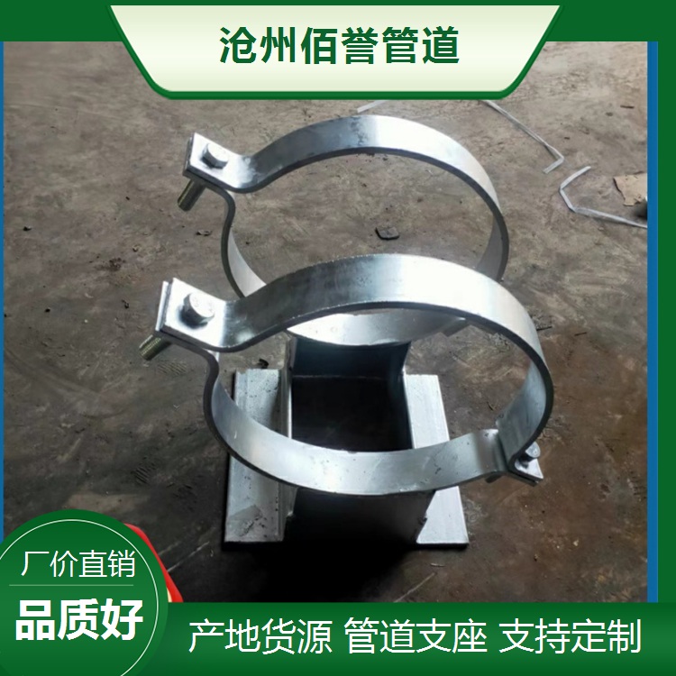 汽水管道DN200鍍鋅支架佰譽牌滑動管托規(guī)格齊全