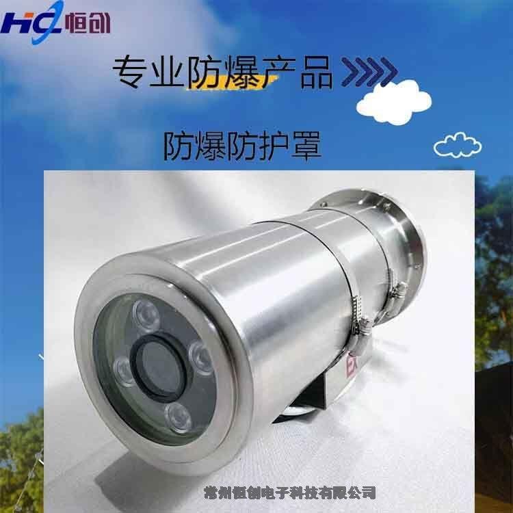 攝像機(jī)防護(hù)罩恒創(chuàng)防護(hù)罩