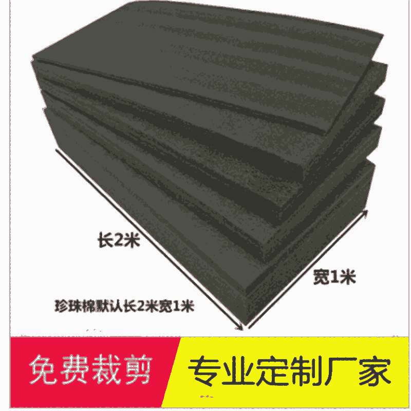 廠家供應(yīng)覆鋁膜珍珠棉板材 加厚異型epe板材 防摔防潮 直擊成本