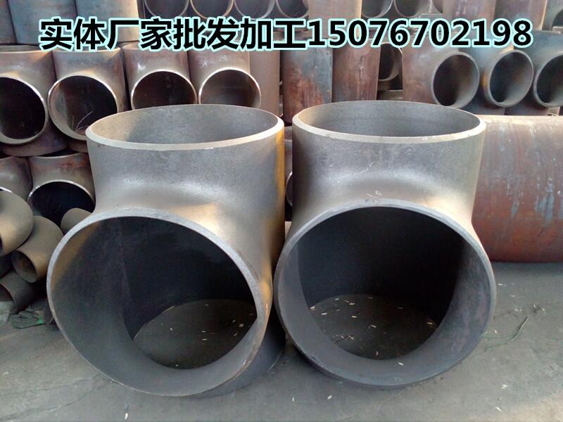 對(duì)焊大口三通 加強(qiáng)級(jí)焊接三通 國(guó)標(biāo)三通 四通最新價(jià)格
