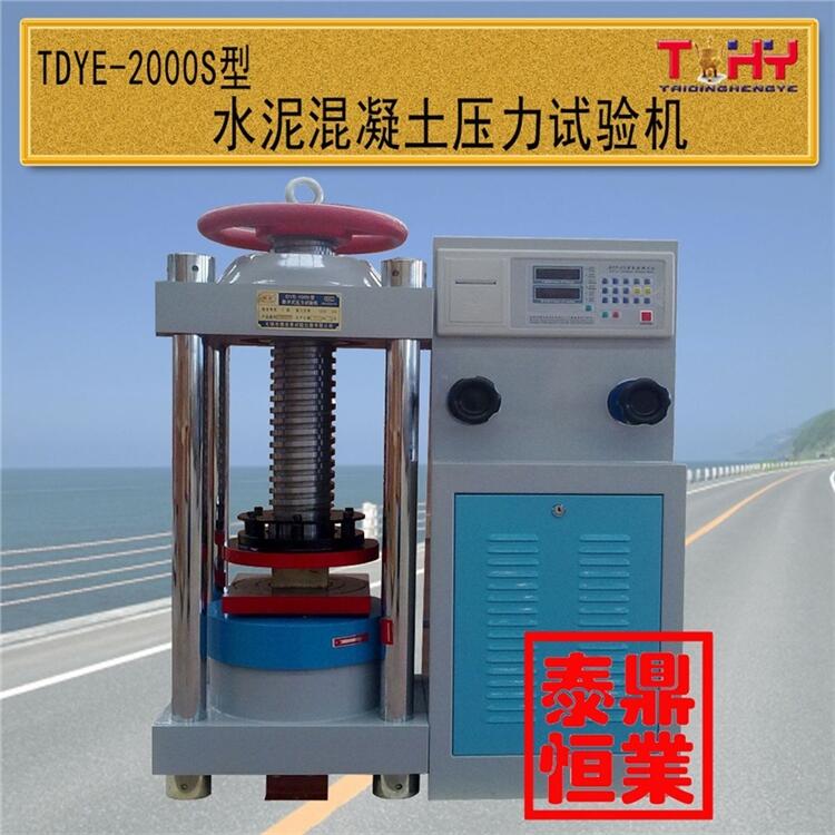 水泥混凝土壓力試驗機廠家直供