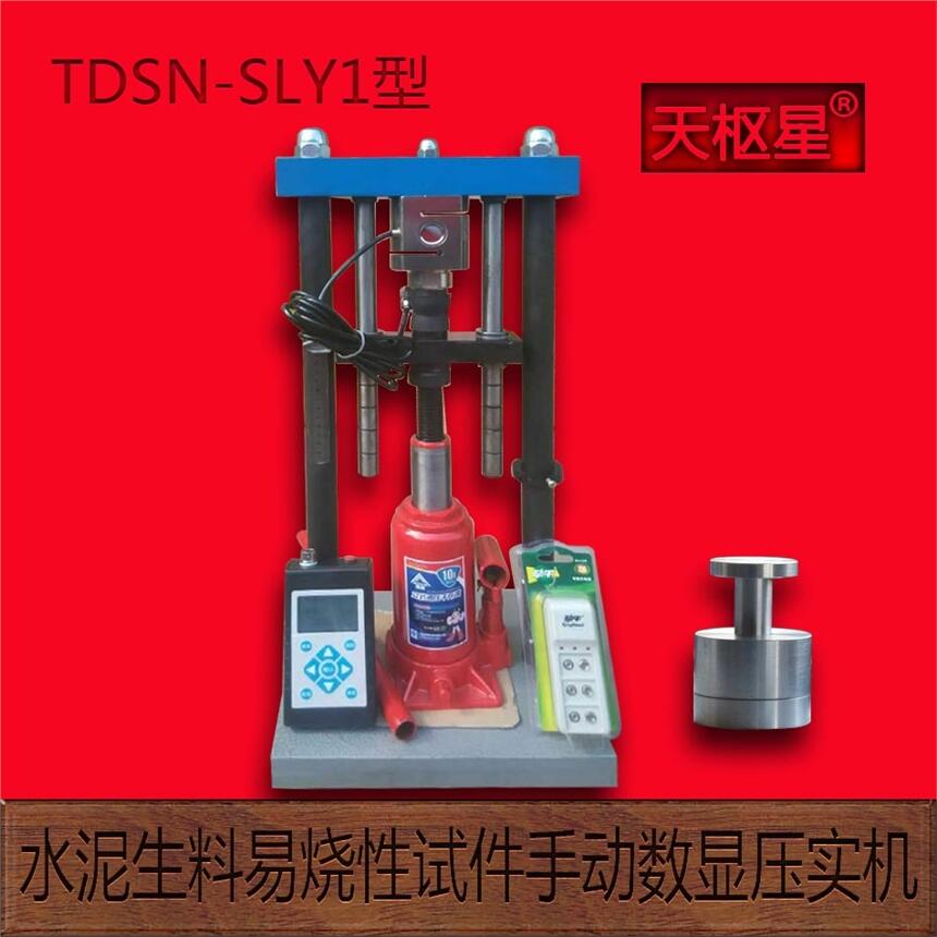 水泥生料易燒性試件壓實機