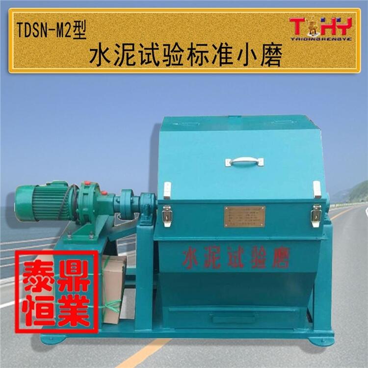 滄州泰鼎恒業(yè)試驗(yàn)小磨廠家直供