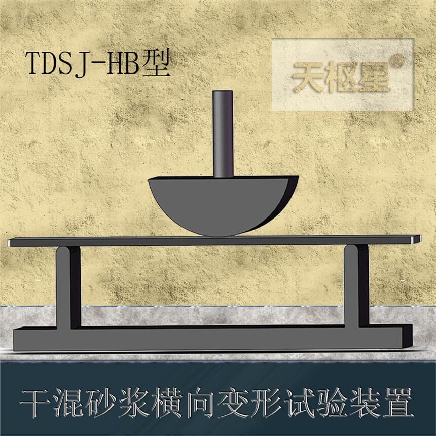 滄州泰鼎砂漿橫向變形試驗裝置廠家