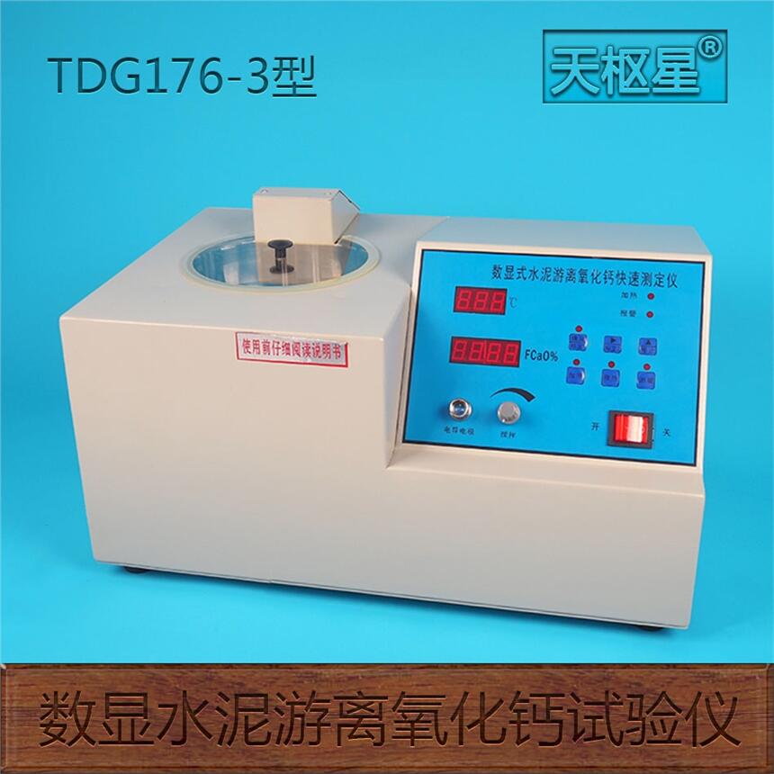 水泥游離氧化鈣快速測定儀 測定游離氧化鈣含量生產(chǎn)廠家