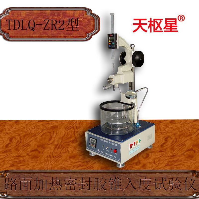 滄州泰鼎TDLQ-ZR2型瀝青錐入度試驗(yàn)儀