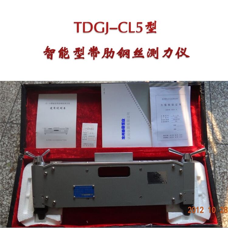 TDGJ--CL5智能型帶肋鋼絲測力儀滄州泰鼎恒業(yè)廠家直供