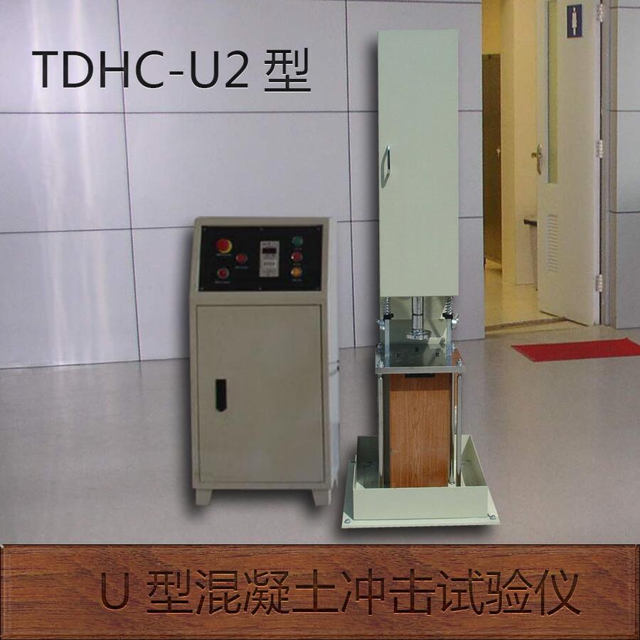 混凝土沖擊試驗儀滄州泰鼎恒業(yè)