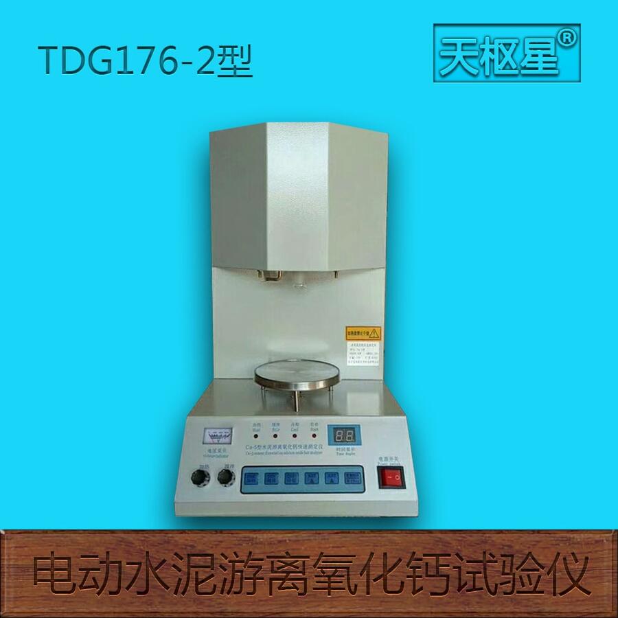 水泥游離氧化鈣快速測定儀 游離氧化鈣含量生產(chǎn)廠家