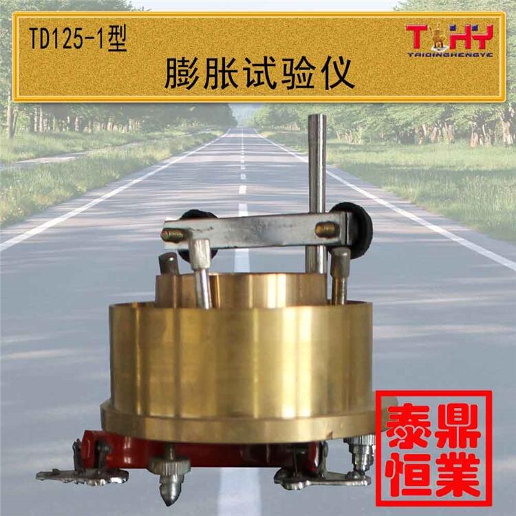 TD125-1型膨脹儀天樞星牌滄州泰鼎恒業(yè)廠家直供