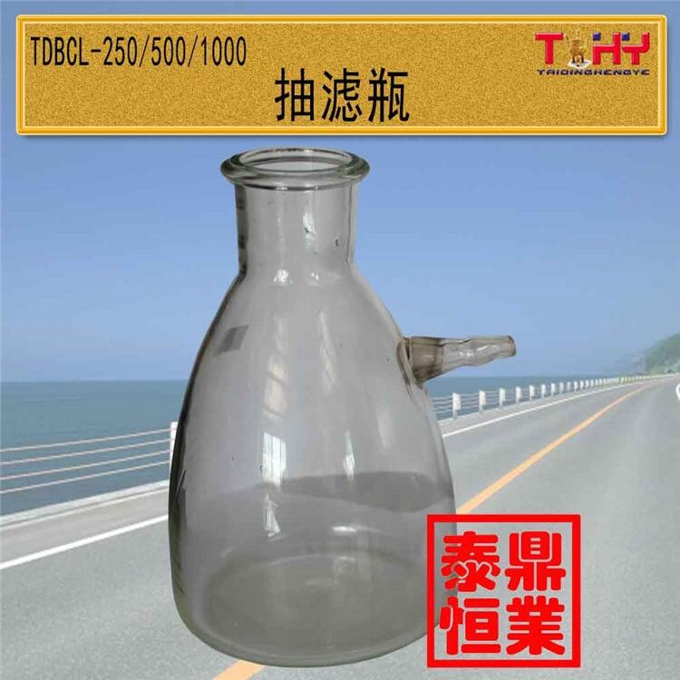 天樞星牌TDBCL抽濾瓶滄州泰鼎恒業(yè)廠家直供