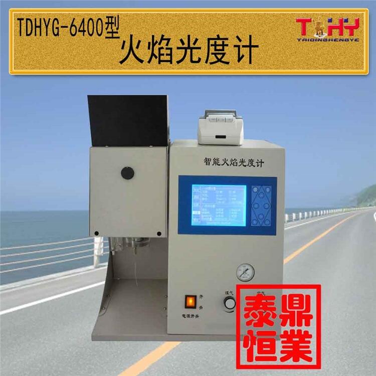 TD160-1型火焰光度計(jì)天樞星牌滄州泰鼎恒業(yè)廠家直供