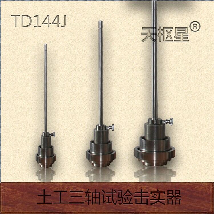 土工三軸試驗擊實器生產(chǎn)廠家